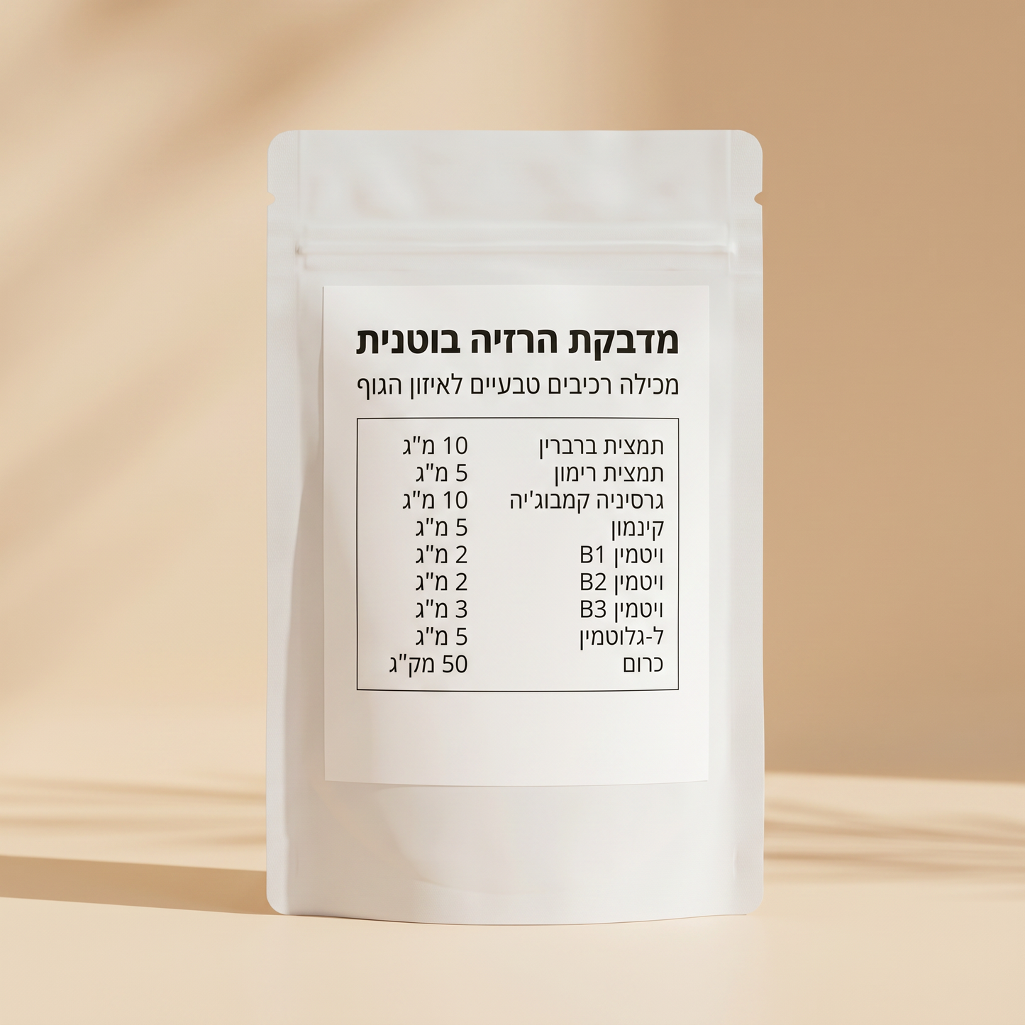 מדבקות ברברין - מדבקות הרזייה לאיזון מטבולי