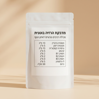 מדבקות ברברין - מדבקות הרזייה לאיזון מטבולי